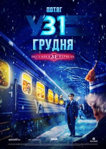 December-31st-Express